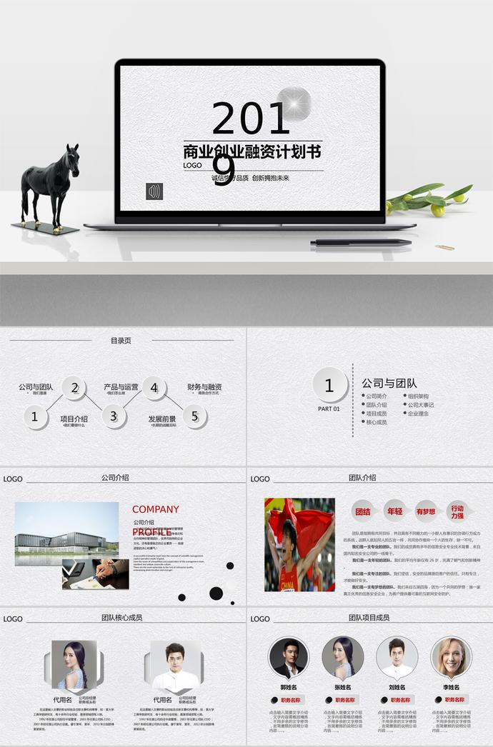 2019創(chuàng)意石灰色商業(yè)創(chuàng)業(yè)融資計劃書