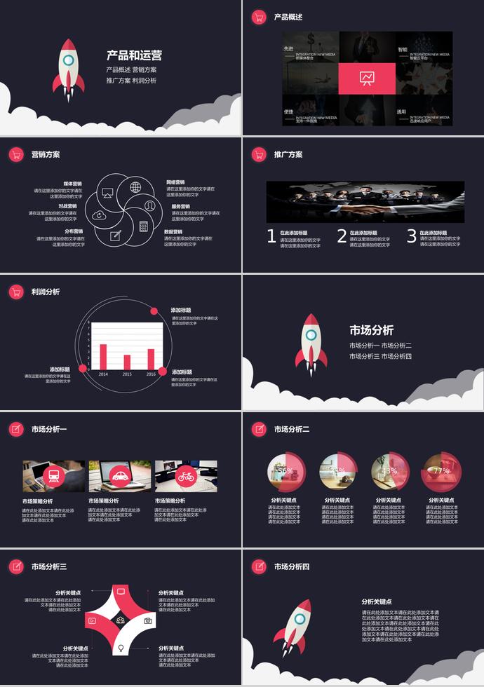 創意小火箭商業創業計劃書-1