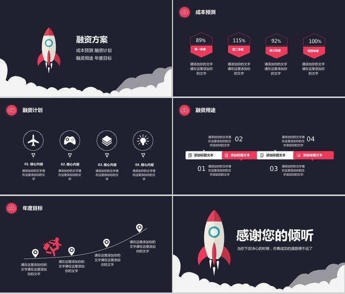 創意小火箭商業創業計劃書-2