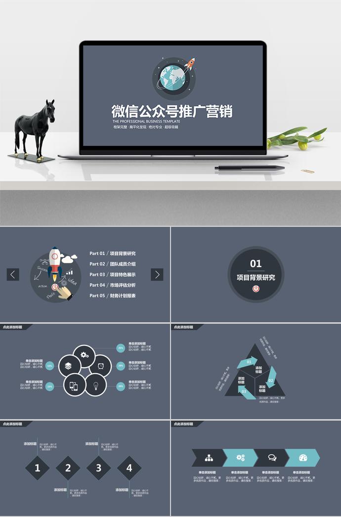 淡藍(lán)色簡約風(fēng)微信公眾號推廣營銷