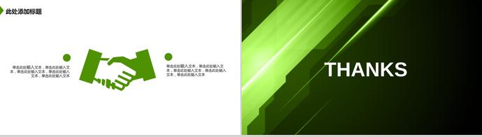 綠色清新商業(yè)創(chuàng)業(yè)計劃書-3