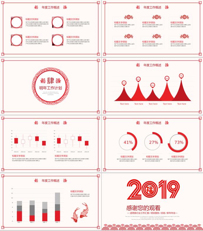 2019剪紙風年終PPT模板-2