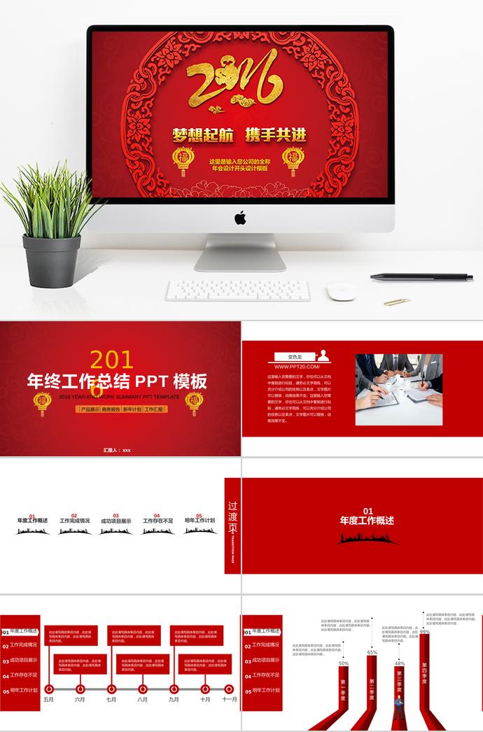 古典大紅工作總結PPT模板