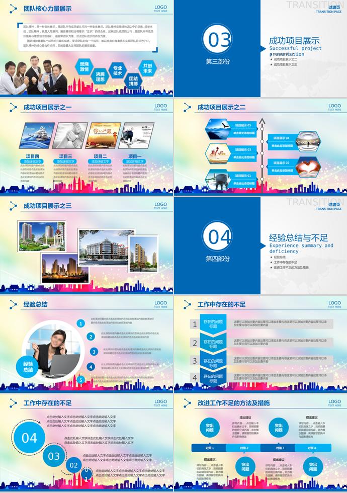 奔跑吧年終工作總結PPT模板-2