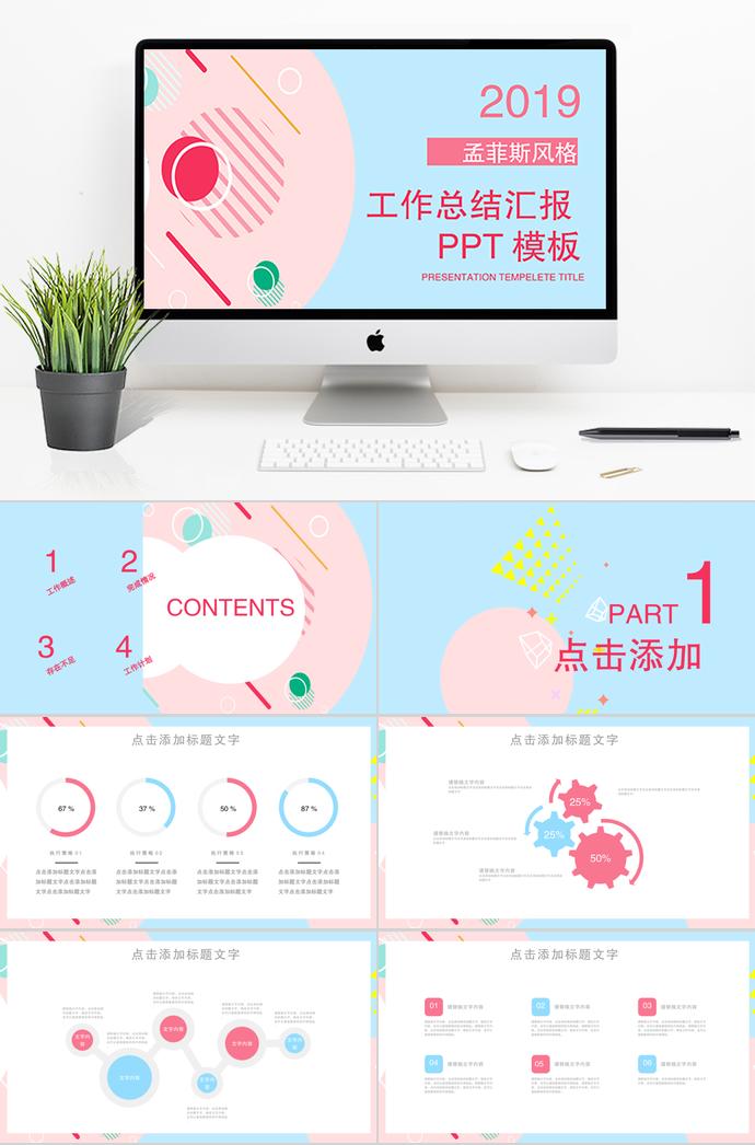 孟菲斯風格工作總結匯報PPT模板
