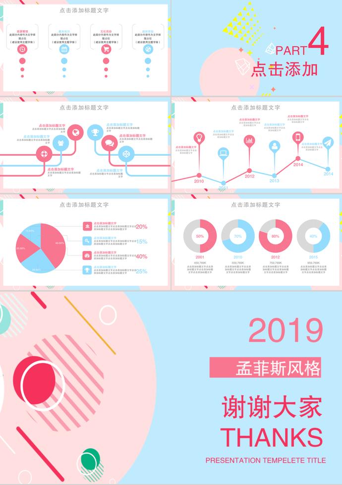 孟菲斯風格工作總結匯報PPT模板-2
