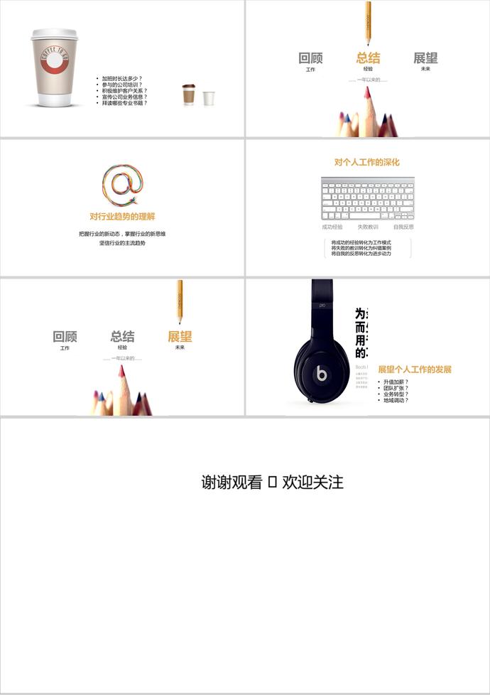 帶文案指導的個人年終總結PPT模板-1