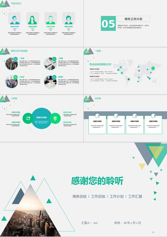 清新簡約工作總結(jié)報告PPT模板-2