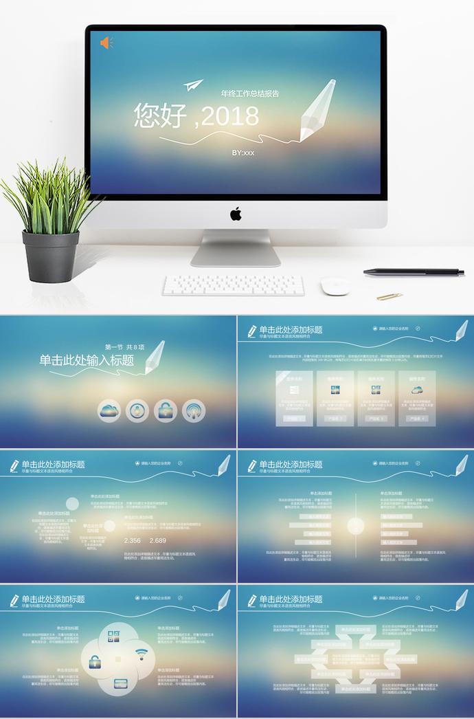 漸變藍年終工作總結PPT模板
