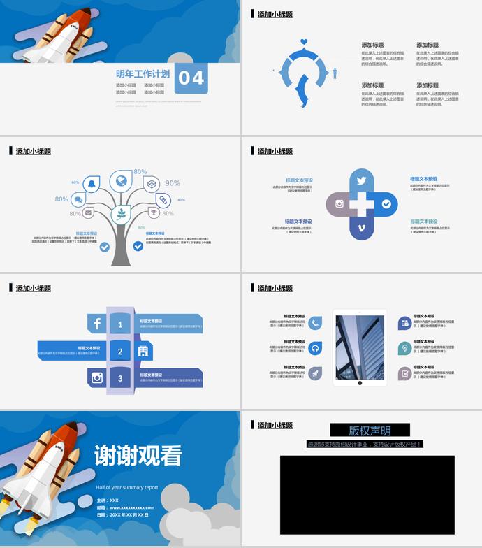火箭科技商務(wù)風(fēng)年中工作總結(jié)匯報PPT模板-2