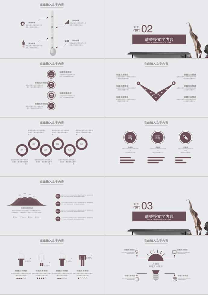 精美極簡工作匯報PPT模板-1