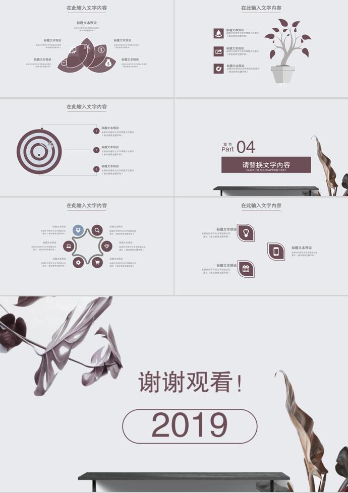 精美極簡工作匯報PPT模板-2