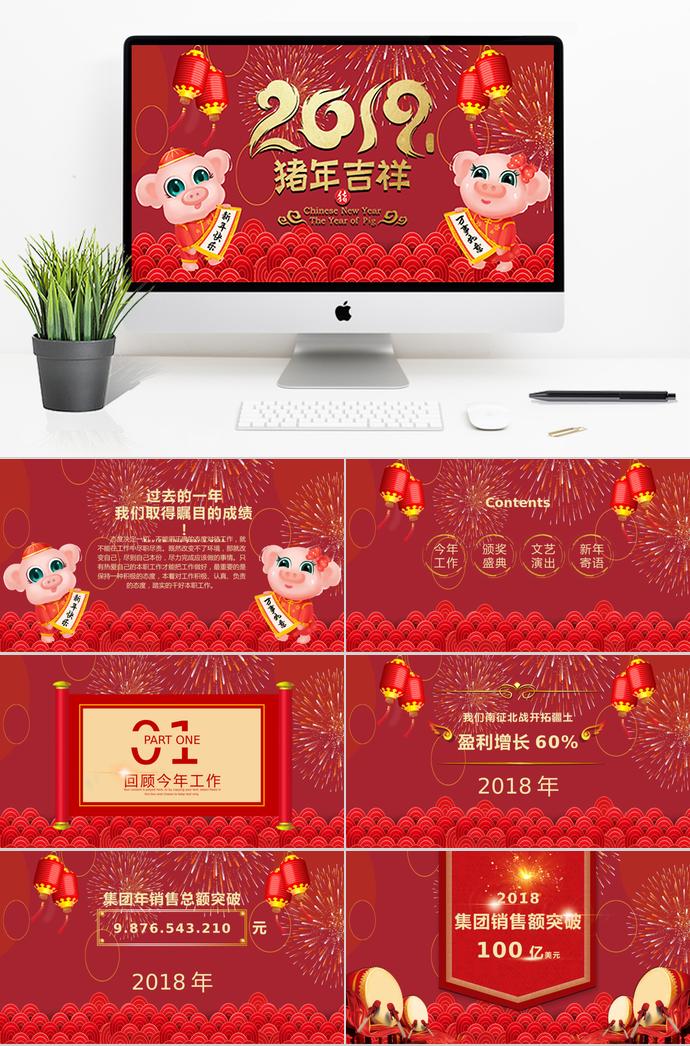 紅色豬年年終總結(jié)報告PPT