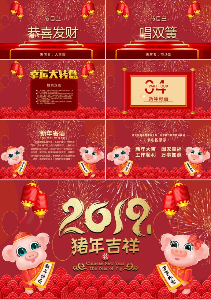 紅色豬年年終總結(jié)報告PPT-2