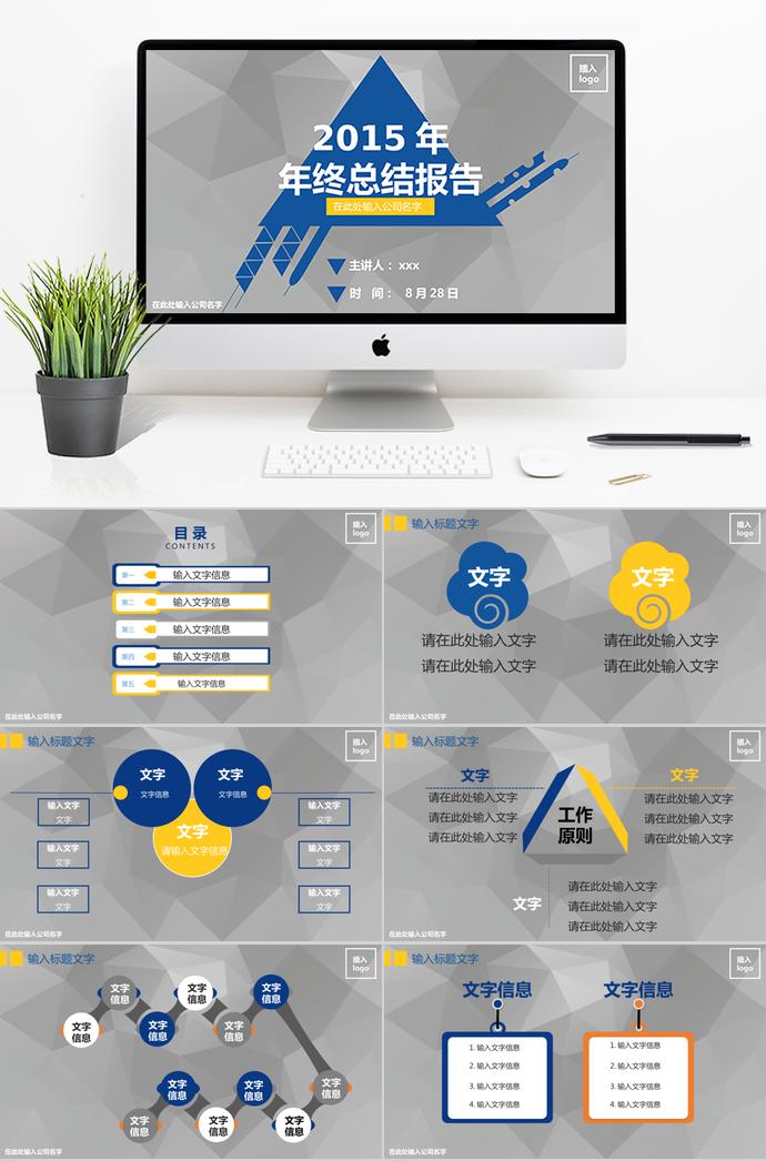 藍色年終總結報告PPT模板