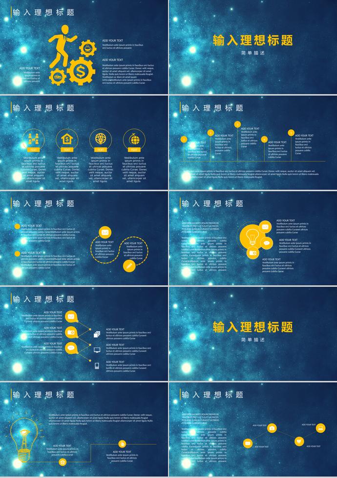 藍色星光年終總結(jié)商務會議通用PPT模板-1