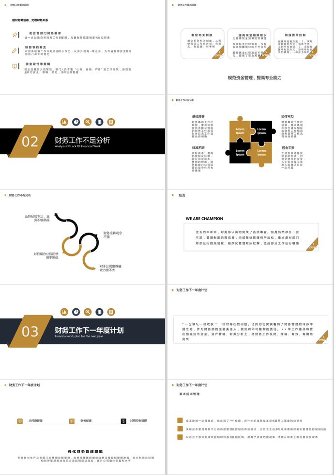 金融理財(cái)投資公司財(cái)務(wù)部年終總結(jié)PPT模板-1