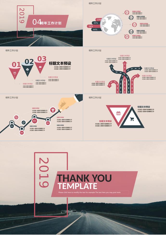 2019公路風格工作計劃通用PPT模板-2