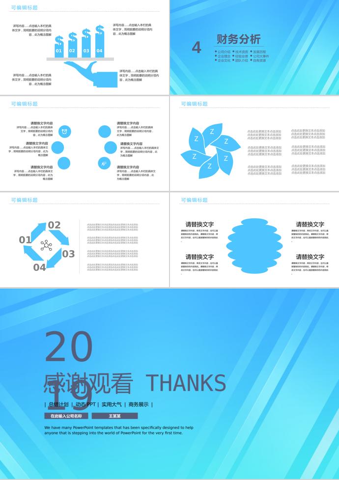 天空藍商業計劃通用PPT模板-2