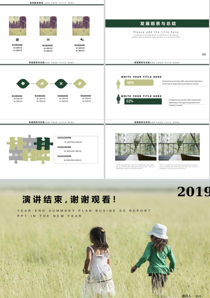 兒童教育培訓PPT模板-2