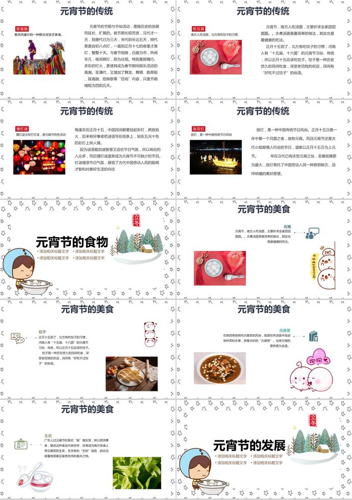 元宵節卡通兒童教育公開課課件PPT模板-1