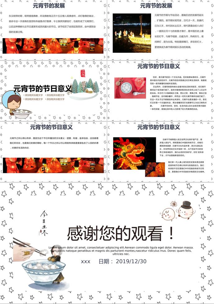 元宵節卡通兒童教育公開課課件PPT模板-2