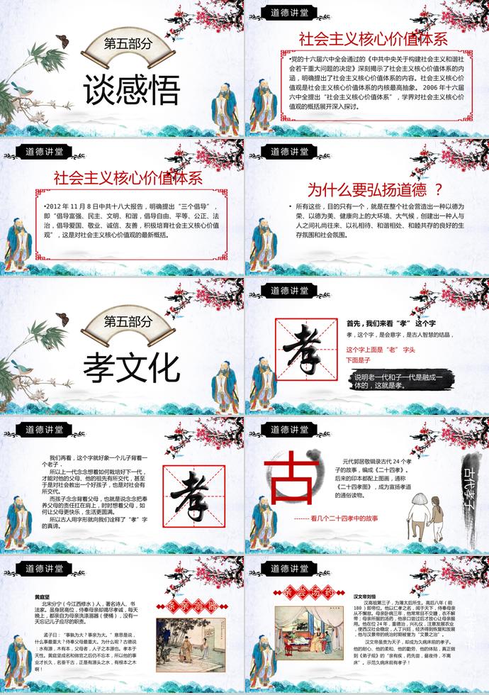 古風教育PPT模板-3