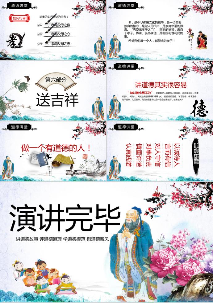 古風教育PPT模板-5