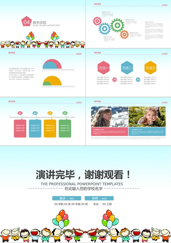 可愛卡通兒童教育培訓PPT模板-2