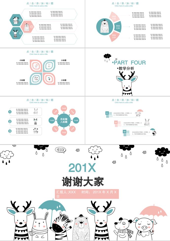 可愛(ài)卡通兒童教育方案PPT模板-2