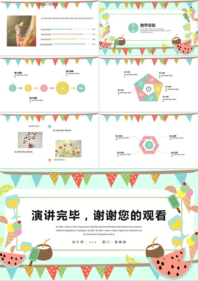 可愛風(fēng)兒童教育培訓(xùn)PPT模板-2