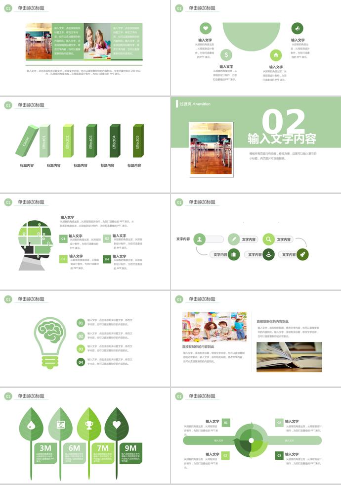 嫩綠簡約教育教學課件PPT模板-1