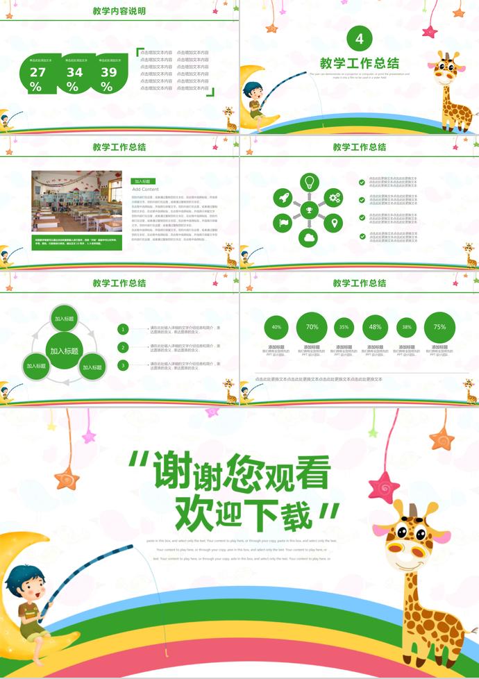 彩虹可愛卡通風兒童教育PPT模板-2
