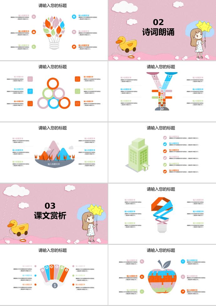 粉紅色兒童節教育課件PPT模板-1