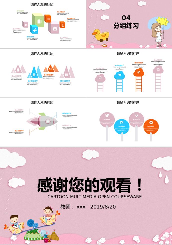 粉紅色兒童節教育課件PPT模板-2