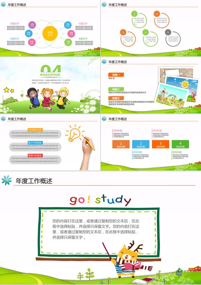 音符可愛教育培訓(xùn)機構(gòu)PPT模板-2
