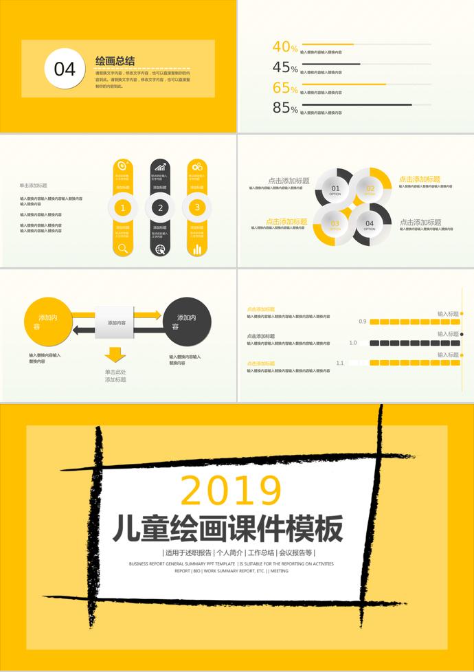 黃色簡(jiǎn)潔兒童繪畫課件PPT模板-2
