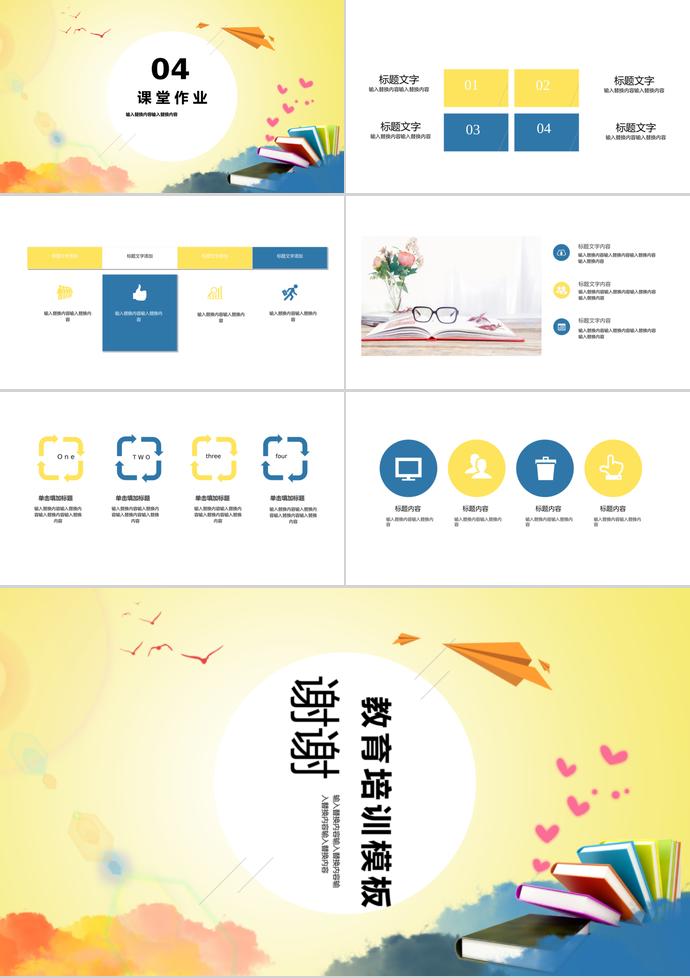黃色精美暑假教育培訓PPT模板-2