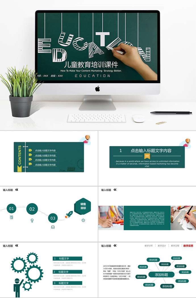 黑板風兒童價教育培訓PPT模板