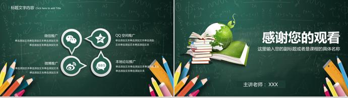 黑板風格教育PPT模板-4