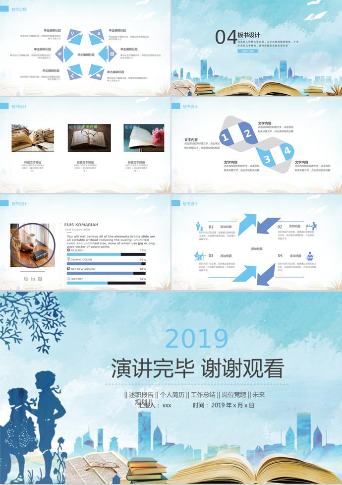2019淡藍色教育培訓機構PPT模板-2