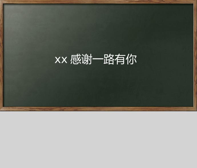 創意黑板精美教師說課試講教學通用PPT-4