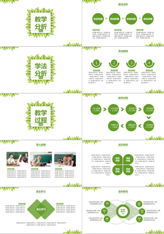嫩綠色簡約教師說課ppt-1
