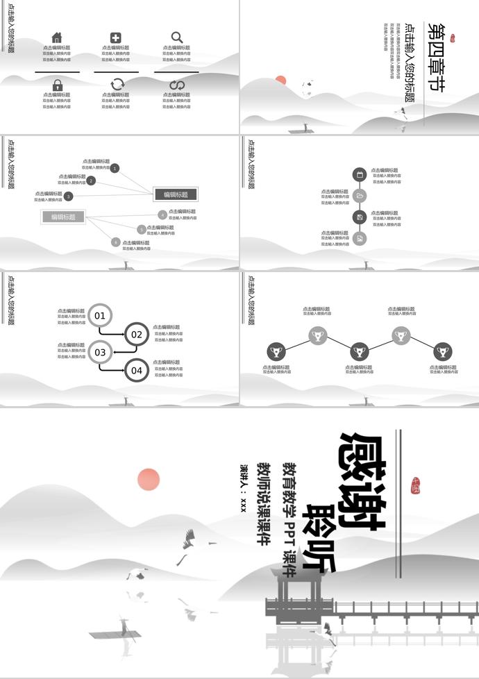 極簡中國風(fēng)教師說課教學(xué)PPT模板-2