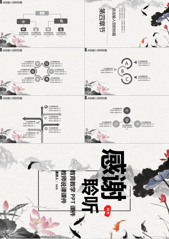 水墨中國(guó)風(fēng)教育教學(xué)教師說課PPT模板-2