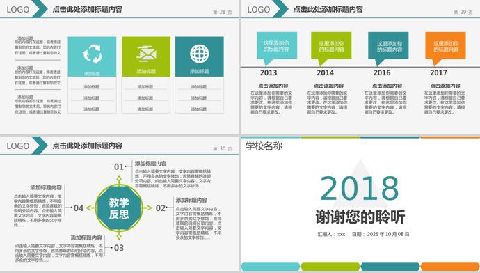 簡潔大氣教育教學課件通用PPT模板-3