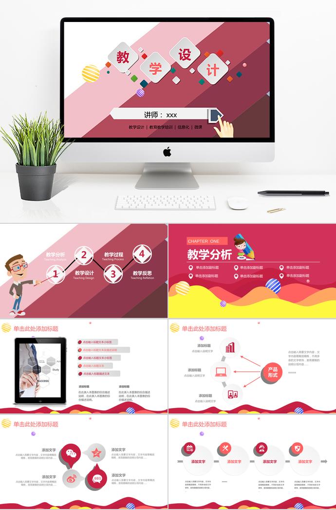 紅色卡通風教師說課動態PPT