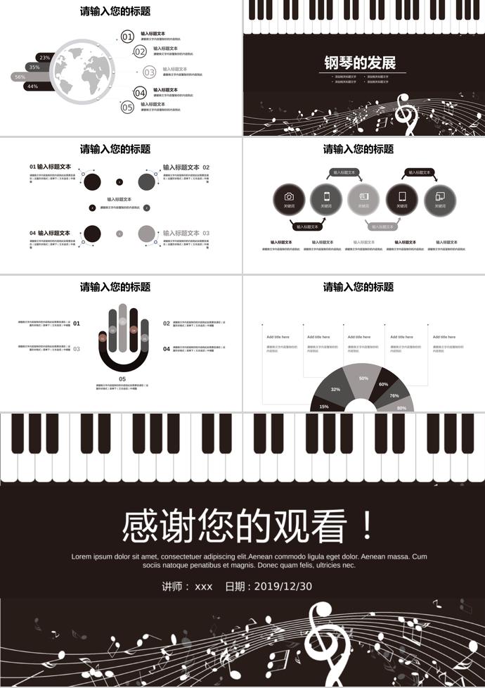 鋼琴輔導班課件PPT模板-2