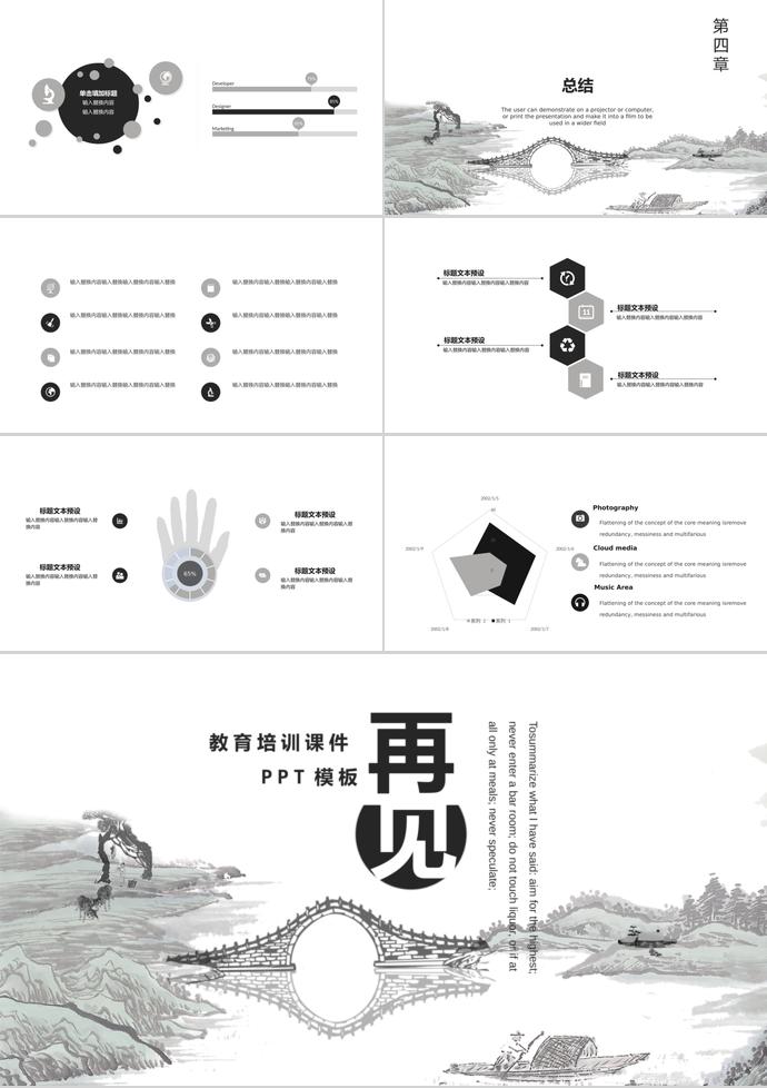 中國風教育培訓課件PPT模板-2