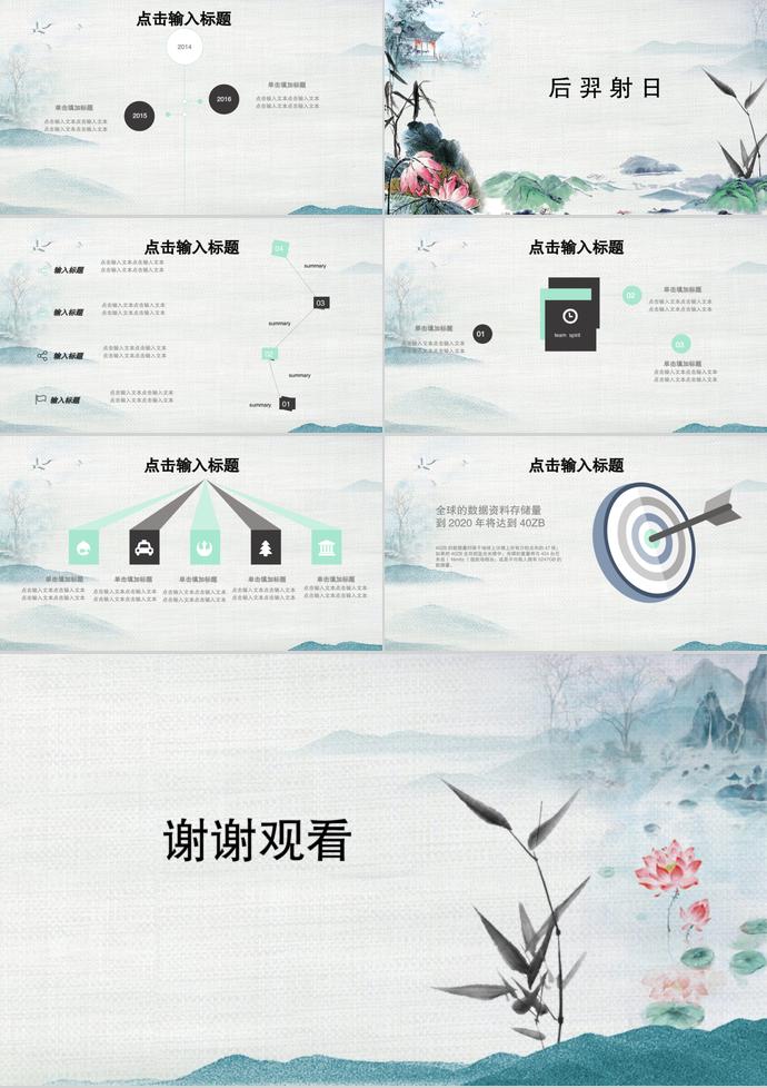 古風語文教育課件PPT模板-2